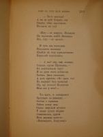 `Полное собрание стихотворений. В 2-х томах` Н.А.Некрасов. С.-Петербург, Типография Товарищества А.С.Суворина  Новое Время , 1914г.