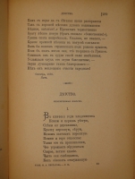 `Полное собрание стихотворений. В 2-х томах` Н.А.Некрасов. С.-Петербург, Типография Товарищества А.С.Суворина  Новое Время , 1914г.