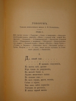 `Полное собрание стихотворений. В 2-х томах` Н.А.Некрасов. С.-Петербург, Типография Товарищества А.С.Суворина  Новое Время , 1914г.