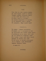 `Полное собрание стихотворений. В 2-х томах` Н.А.Некрасов. С.-Петербург, Типография Товарищества А.С.Суворина  Новое Время , 1914г.