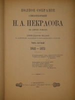 `Полное собрание стихотворений. В 2-х томах` Н.А.Некрасов. С.-Петербург, Типография Товарищества А.С.Суворина  Новое Время , 1914г.