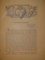 `Вечера на хуторе близ Диканьки. Миргород` Н.В.Гоголь. С.-Петербург, Издание А.Ф.Девриена, 1911г.