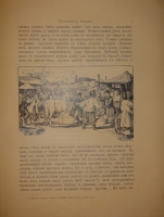 `Вечера на хуторе близ Диканьки. Миргород` Н.В.Гоголь. С.-Петербург, Издание А.Ф.Девриена, 1911г.