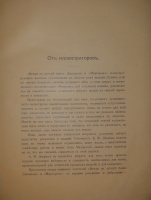 `Вечера на хуторе близ Диканьки. Миргород` Н.В.Гоголь. С.-Петербург, Издание А.Ф.Девриена, 1911г.