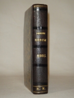 `Северные цветы на 1825 год, собранные Бароном Дельвигом` . С.-Петербург, В Типографии Департамента Народного Просвещения, 1825г.