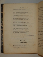 `Северные цветы на 1825 год, собранные Бароном Дельвигом` . С.-Петербург, В Типографии Департамента Народного Просвещения, 1825г.