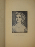 `Королева Мария-Антуанетта. Её частная и интимная жизнь. Её любовные похождения по памфлетам и пасквилям того времени` Г.Флейшман и А.Альмерас. Москва, Книгоиздательство  Сфинкс , 1911г.