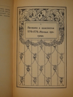 `Королева Мария-Антуанетта. Её частная и интимная жизнь. Её любовные похождения по памфлетам и пасквилям того времени` Г.Флейшман и А.Альмерас. Москва, Книгоиздательство  Сфинкс , 1911г.