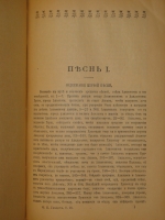 `Собрание сочинений Н.И.Гнедича. В 6-ти томах ( одной книге )` Н.И.Гнедич. С.-Петербург-Москва, Издание Поставщиков Двора Его Императорского Величества Товарищества М.О.Вольф, 1903г.