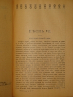 `Собрание сочинений Н.И.Гнедича. В 6-ти томах ( одной книге )` Н.И.Гнедич. С.-Петербург-Москва, Издание Поставщиков Двора Его Императорского Величества Товарищества М.О.Вольф, 1903г.