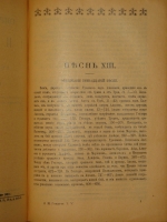 `Собрание сочинений Н.И.Гнедича. В 6-ти томах ( одной книге )` Н.И.Гнедич. С.-Петербург-Москва, Издание Поставщиков Двора Его Императорского Величества Товарищества М.О.Вольф, 1903г.