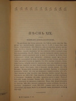 `Собрание сочинений Н.И.Гнедича. В 6-ти томах ( одной книге )` Н.И.Гнедич. С.-Петербург-Москва, Издание Поставщиков Двора Его Императорского Величества Товарищества М.О.Вольф, 1903г.