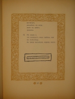 `Песнь Песней Соломона` Перевод с древнееврейского и примечания А.Эфроса. С.-Петербург, Книгоиздательство  Пантеон , 1910г.