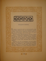 `Песнь Песней Соломона` Перевод с древнееврейского и примечания А.Эфроса. С.-Петербург, Книгоиздательство  Пантеон , 1910г.