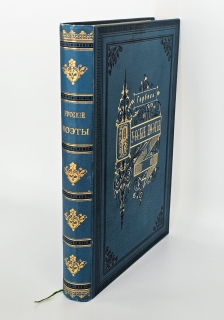 Антикварная книга: 
«Русские поэты в биографиях и образцах». Гербель Николай Васильевич. Спб., Издательство Типография М. М. Стасюлевича 1888 г.