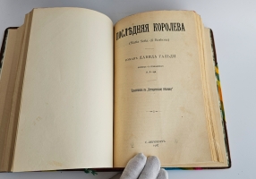 `Конволют. Четыре книги с историческими романами` П.Бертрам, Ону Жорж, Д.Гальди, Э. Гебгарт. 1907, 1911, 1913 гг.