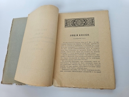 `Золотой осел` Апулей Л.. СПб, Издание г Л.Ф. Пантелеева, 1899 г.