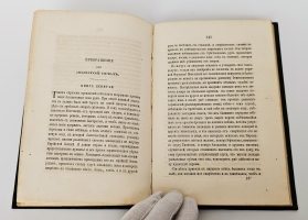 `Золотой осел` Луций Апулей. М.: Тип. Грачева и Кº, 1870 г.