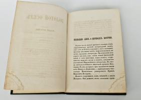 `Золотой осел` Луций Апулей. М.: Тип. Грачева и Кº, 1870 г.