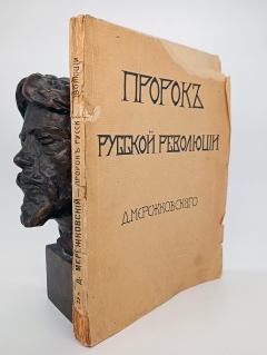 Пророк Русской революции. Издание М.В.Пирожкова. 1906 г.