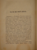 `Помпадуры и помпадурши` М.Е.Салтыков ( Щедрин ). С.-Петербург, Типография В.В.Пратц, 1873г.