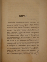 `Помпадуры и помпадурши` М.Е.Салтыков ( Щедрин ). С.-Петербург, Типография В.В.Пратц, 1873г.