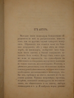 `Помпадуры и помпадурши` М.Е.Салтыков ( Щедрин ). С.-Петербург, Типография В.В.Пратц, 1873г.