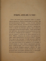 `Помпадуры и помпадурши` М.Е.Салтыков ( Щедрин ). С.-Петербург, Типография В.В.Пратц, 1873г.