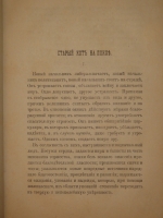 `Помпадуры и помпадурши` М.Е.Салтыков ( Щедрин ). С.-Петербург, Типография В.В.Пратц, 1873г.