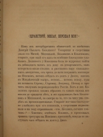 `Помпадуры и помпадурши` М.Е.Салтыков ( Щедрин ). С.-Петербург, Типография В.В.Пратц, 1873г.