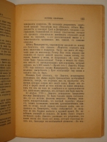 `Судебные драмы. Граф Калиостро. Ожерелье королевы` . Москва, Печатня А.И.Снегиревой, 1900г.