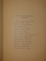 `Евгений Онегин` А.С.Пушкин. Москва, Типография А.И.Мамонтова и К°, 1893 г.