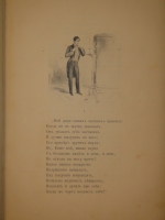 `Евгений Онегин` А.С.Пушкин. Москва, Типография А.И.Мамонтова и К°, 1893 г.