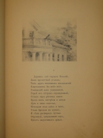 `Евгений Онегин` А.С.Пушкин. Москва, Типография А.И.Мамонтова и К°, 1893 г.