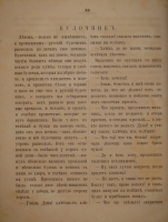 `Забавы и рассказы. Журнал для детей первого возраста. Том II` Составлены А.Пчельниковой. С.-Петербург, Издание М.О.Вольфа, 1863 г.