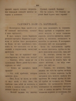 `Забавы и рассказы. Журнал для детей первого возраста. Том II` Составлены А.Пчельниковой. С.-Петербург, Издание М.О.Вольфа, 1863 г.