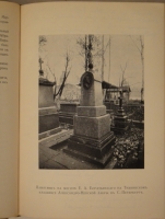 `Полное собрание сочинений Е.А.Баратынского. В 2-х томах` Е.А.Баратынский. Петроград, В Типографии Императорской Академии Наук, 1914-1915гг.