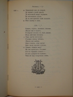 `Полное собрание сочинений Е.А.Баратынского. В 2-х томах` Е.А.Баратынский. Петроград, В Типографии Императорской Академии Наук, 1914-1915гг.