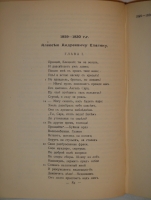 `Полное собрание сочинений Е.А.Баратынского. В 2-х томах` Е.А.Баратынский. Петроград, В Типографии Императорской Академии Наук, 1914-1915гг.