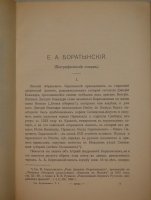 `Полное собрание сочинений Е.А.Баратынского. В 2-х томах` Е.А.Баратынский. Петроград, В Типографии Императорской Академии Наук, 1914-1915гг.