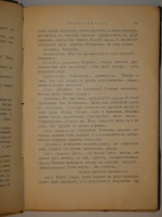 `Вишнёвый сад  во II-ом Сборнике Товарищества  Знание  за 1903 год` А.Чехов. С.-Петербург, Типография Исидора Гольдберга, 1904г.