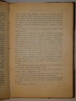 `Вишнёвый сад  во II-ом Сборнике Товарищества  Знание  за 1903 год` А.Чехов. С.-Петербург, Типография Исидора Гольдберга, 1904г.