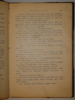 `Вишнёвый сад  во II-ом Сборнике Товарищества  Знание  за 1903 год` А.Чехов. С.-Петербург, Типография Исидора Гольдберга, 1904г.