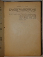 `Вишнёвый сад  во II-ом Сборнике Товарищества  Знание  за 1903 год` А.Чехов. С.-Петербург, Типография Исидора Гольдберга, 1904г.