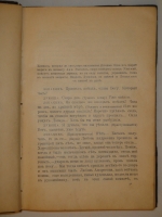 `Вишнёвый сад  во II-ом Сборнике Товарищества  Знание  за 1903 год` А.Чехов. С.-Петербург, Типография Исидора Гольдберга, 1904г.