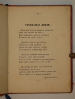 `Любовь. Эротические стихотворения русских поэтов` Собрал Григорий Книжник ( псевд. ). С.-Петербург, Издание А.Смирдин ( сын ) и К°, Типография Эдуарда Праца, 1860г.