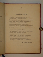 `Любовь. Эротические стихотворения русских поэтов` Собрал Григорий Книжник ( псевд. ). С.-Петербург, Издание А.Смирдин ( сын ) и К°, Типография Эдуарда Праца, 1860г.
