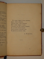 `Любовь. Эротические стихотворения русских поэтов` Собрал Григорий Книжник ( псевд. ). С.-Петербург, Издание А.Смирдин ( сын ) и К°, Типография Эдуарда Праца, 1860г.
