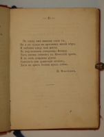 `Любовь. Эротические стихотворения русских поэтов` Собрал Григорий Книжник ( псевд. ). С.-Петербург, Издание А.Смирдин ( сын ) и К°, Типография Эдуарда Праца, 1860г.
