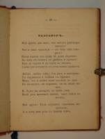`Любовь. Эротические стихотворения русских поэтов` Собрал Григорий Книжник ( псевд. ). С.-Петербург, Издание А.Смирдин ( сын ) и К°, Типография Эдуарда Праца, 1860г.